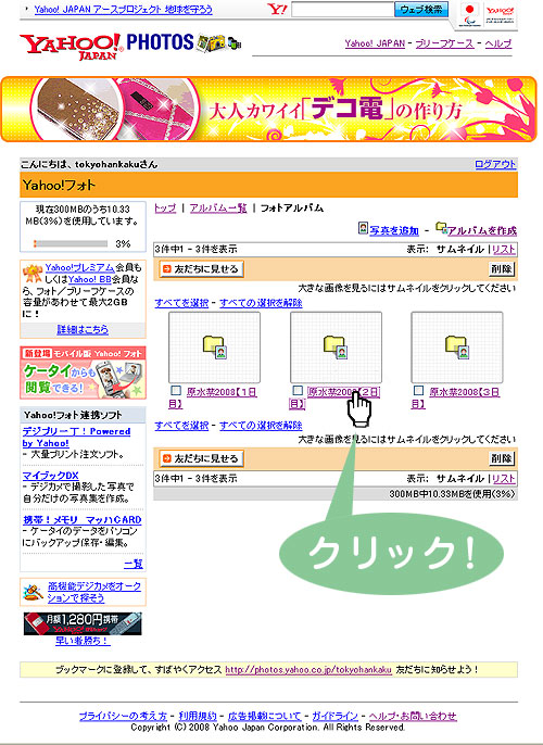ウェブアルバム解説1