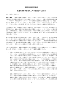 IPPNW国際医師団の勧告_ページ_1.png