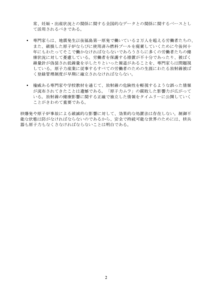 IPPNW国際医師団の勧告_ページ_2.png