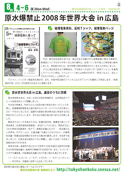 東京反核医師の会ニュース号外02